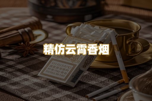 免税外烟爆珠